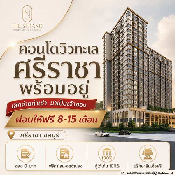อำเภอศรีราชา, จ.ชลบุรี
