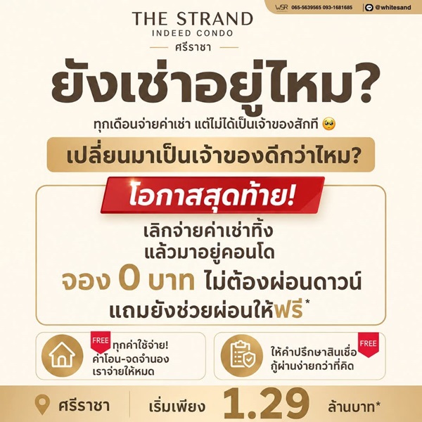 อำเภอศรีราชา