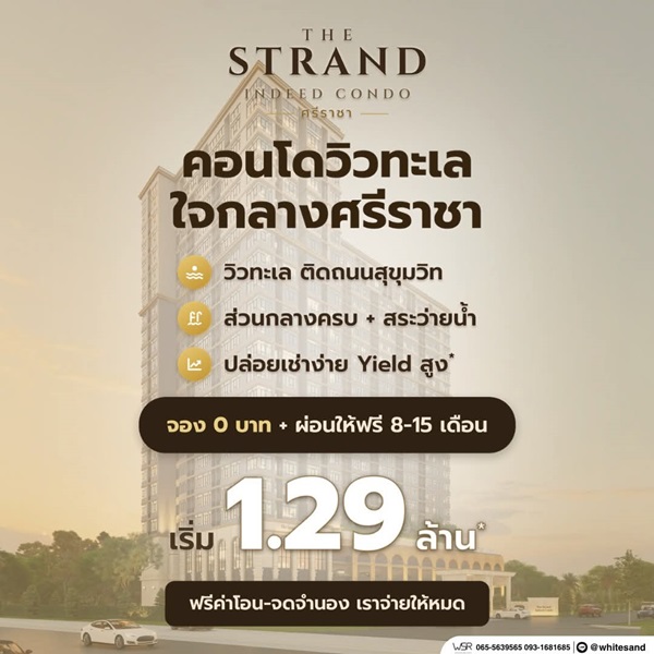 อำเภอศรีราชา