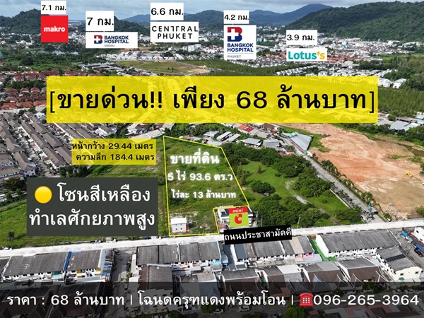 อำเภอเมืองภูเก็ต