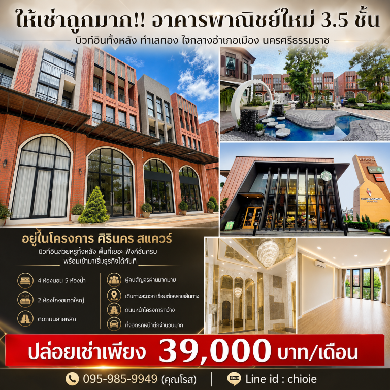 อำเภอเมืองนครศรีธรรมราช