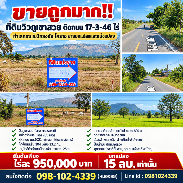 อำเภอเมืองนครราชสีมา