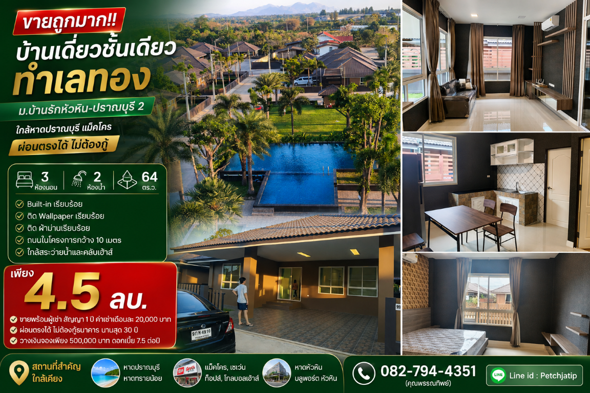 ประจวบคีรีขันธ์
