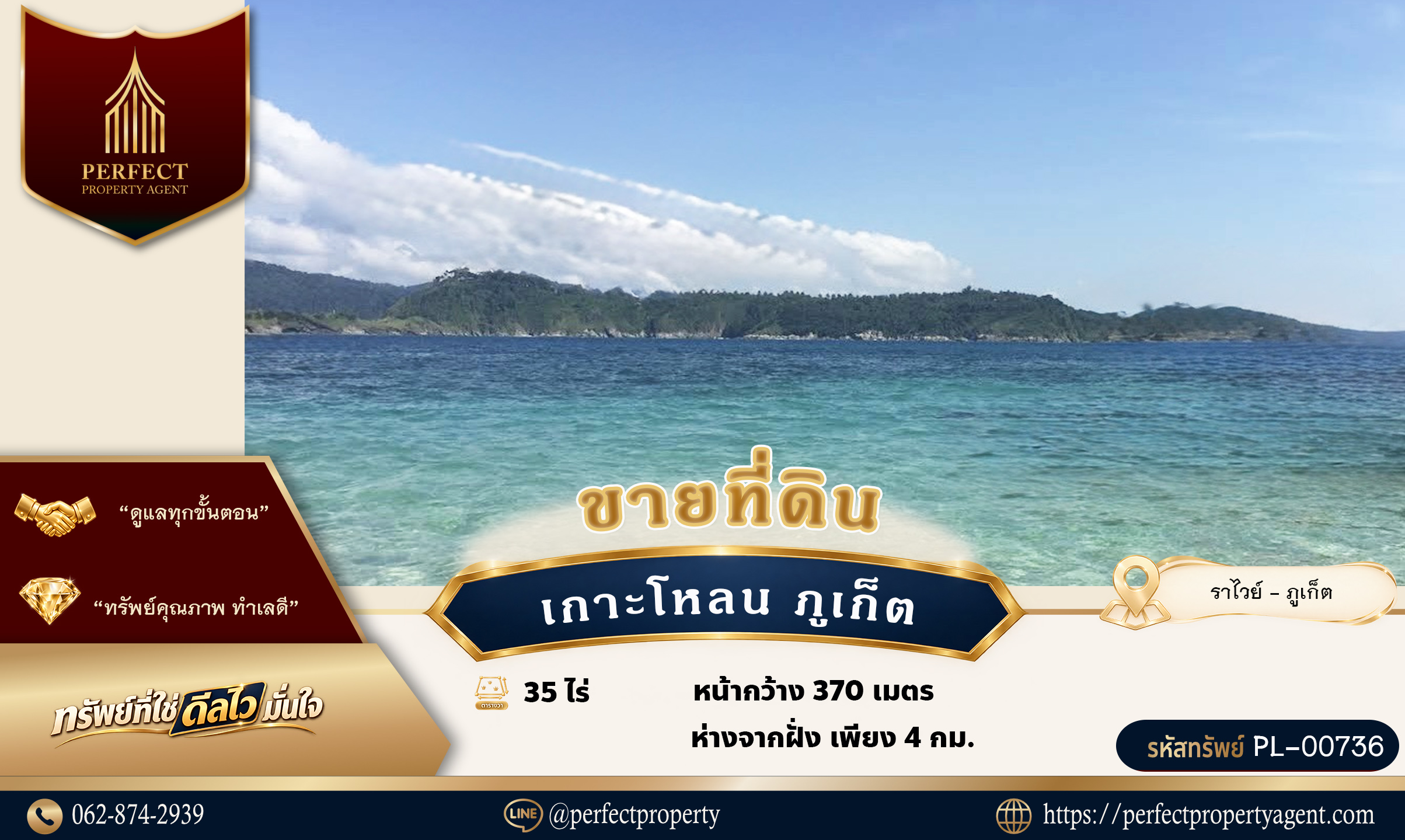 ตำบล ราไวย์