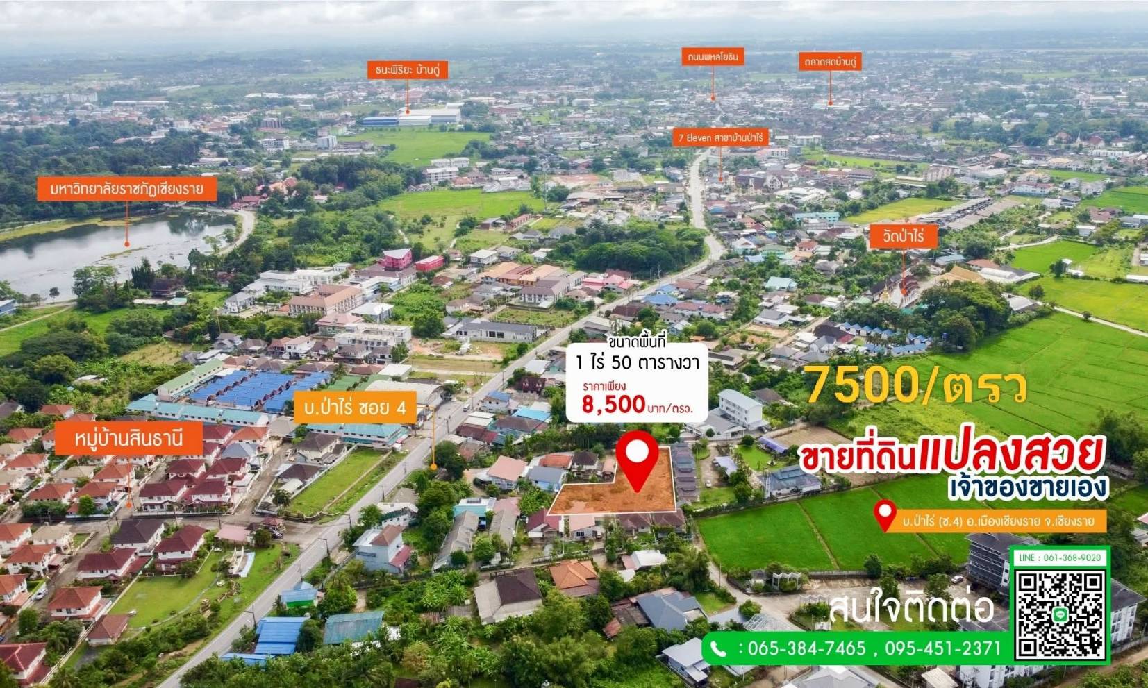 อำเภอเมืองเชียงราย