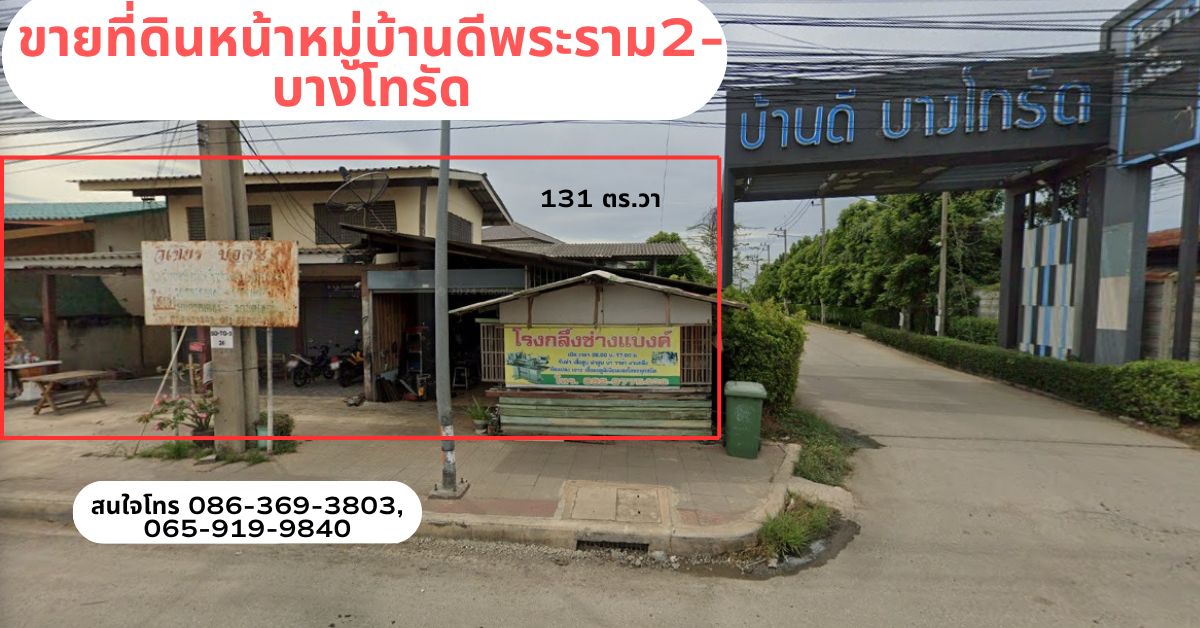 ตำบล บางโทรัด