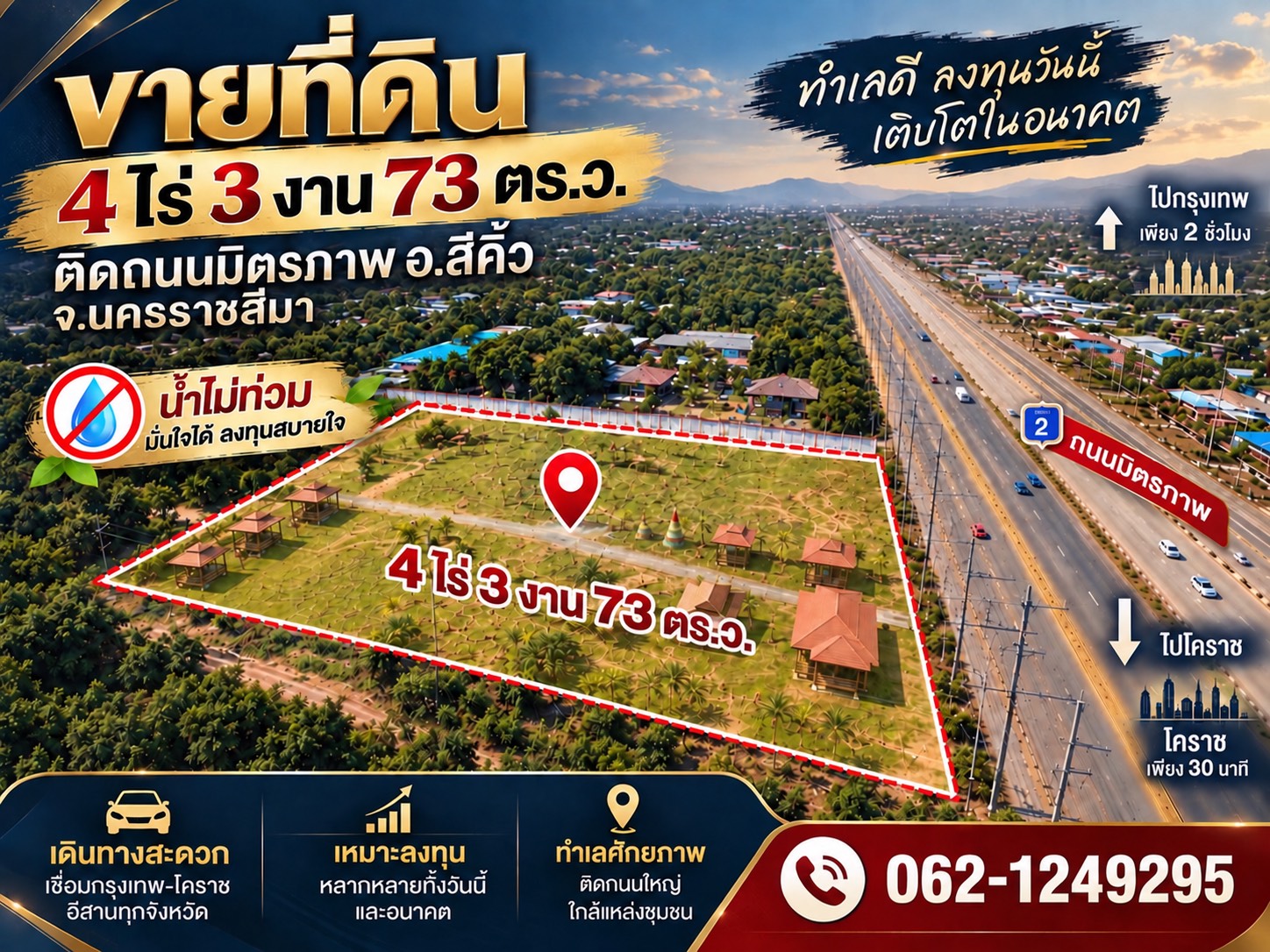 ตำบล มิตรภาพ